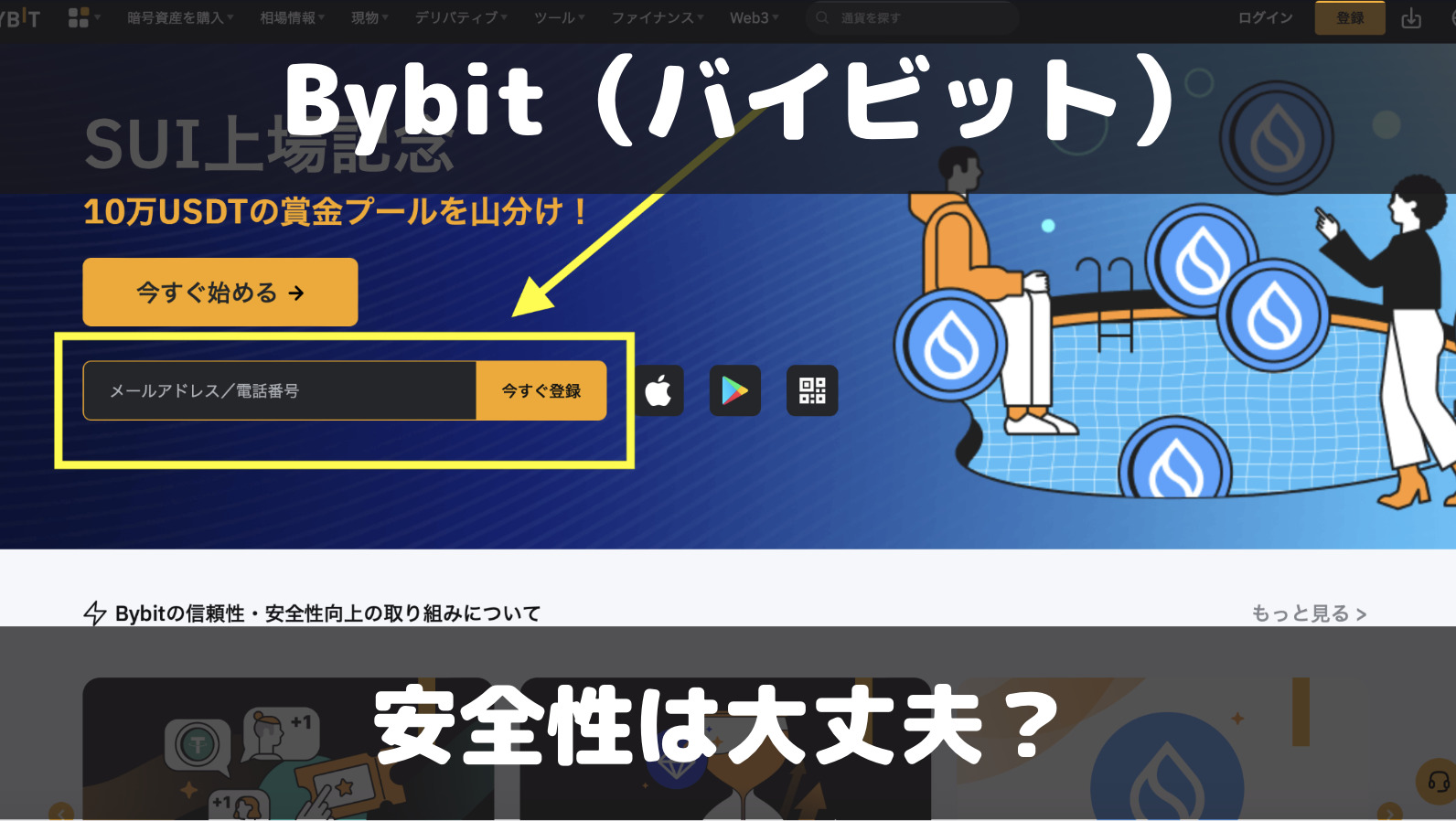 バイビットの安全性は？日本人利用の違法性やハッキングの危険性の有無について解説