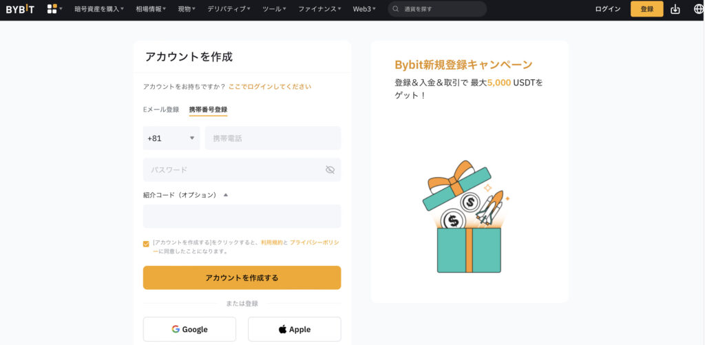 bybit 口座開設②